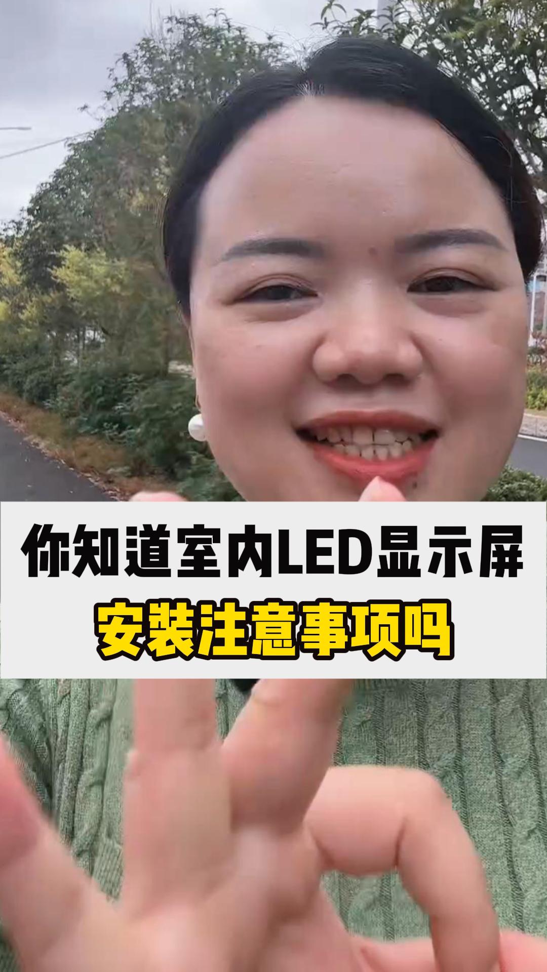 室內安裝LED顯示屏的注意事項