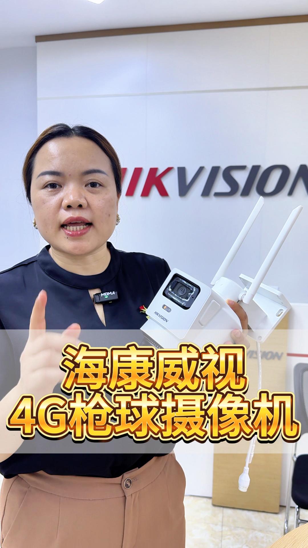 海康威視4G槍球機