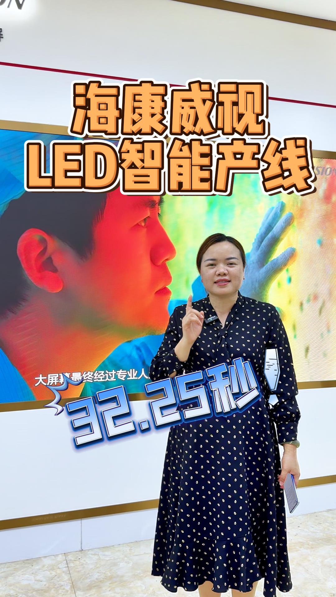 ?？低昄ED智能產線