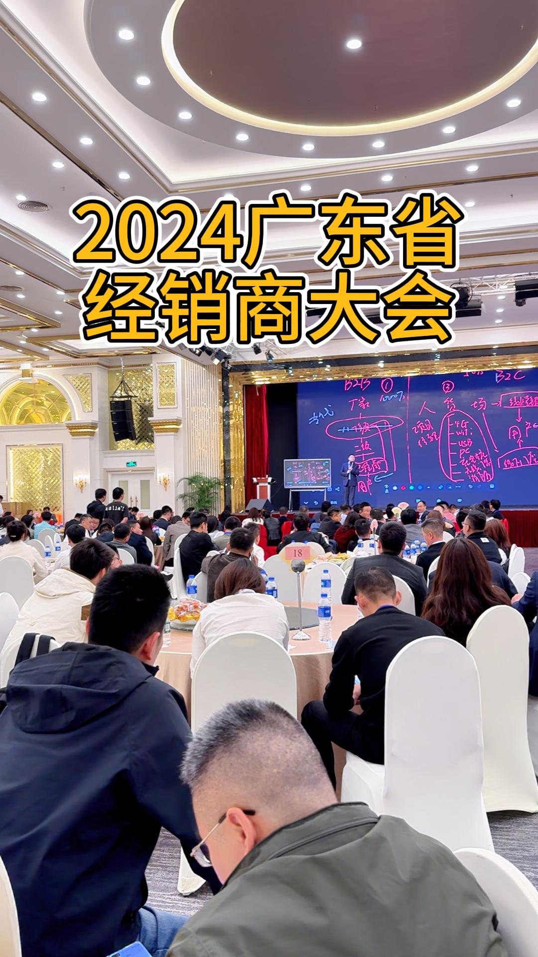 海康威視廣東省經銷商大會