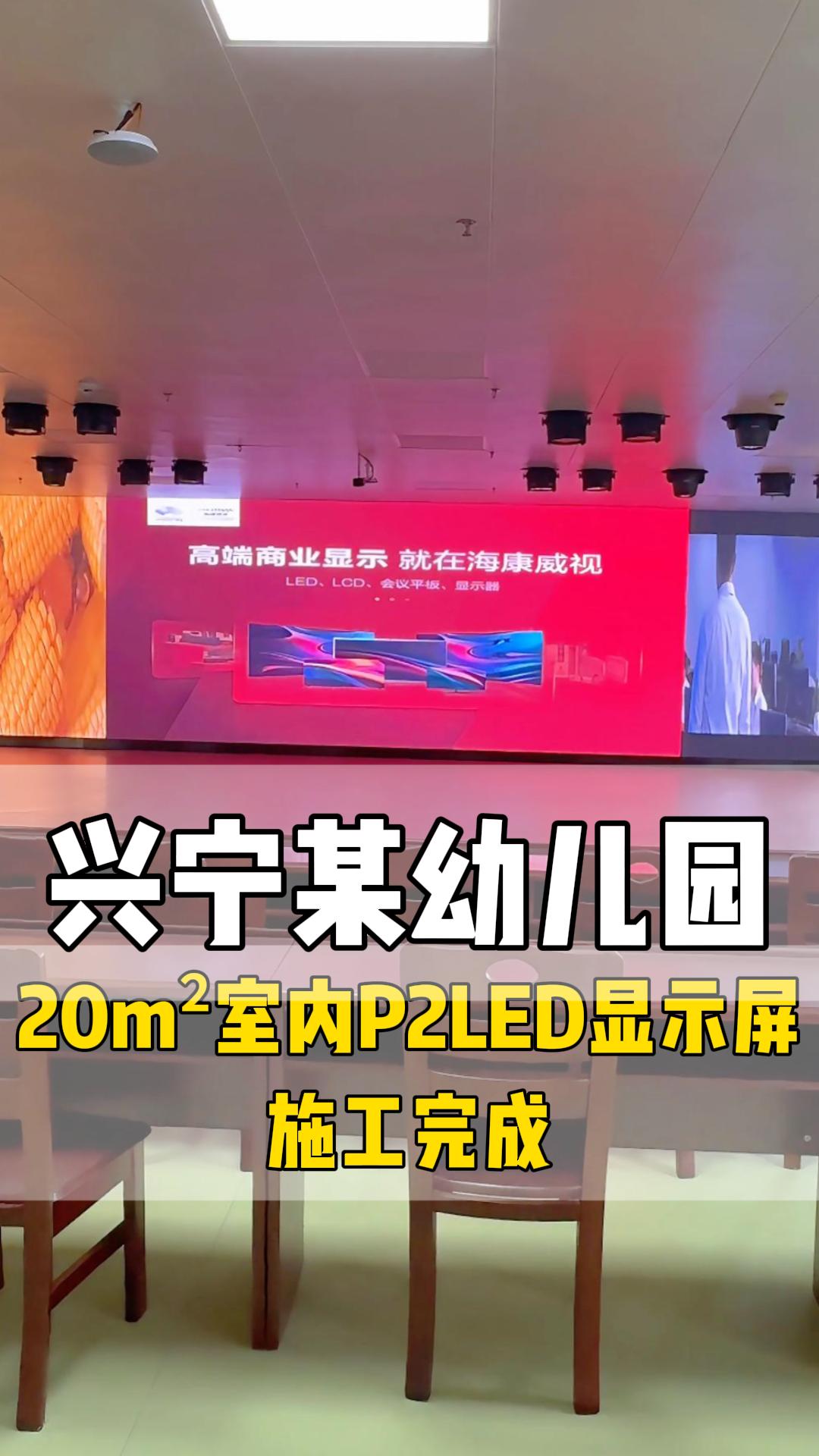 室內(nèi)P2.0舞臺屏完工