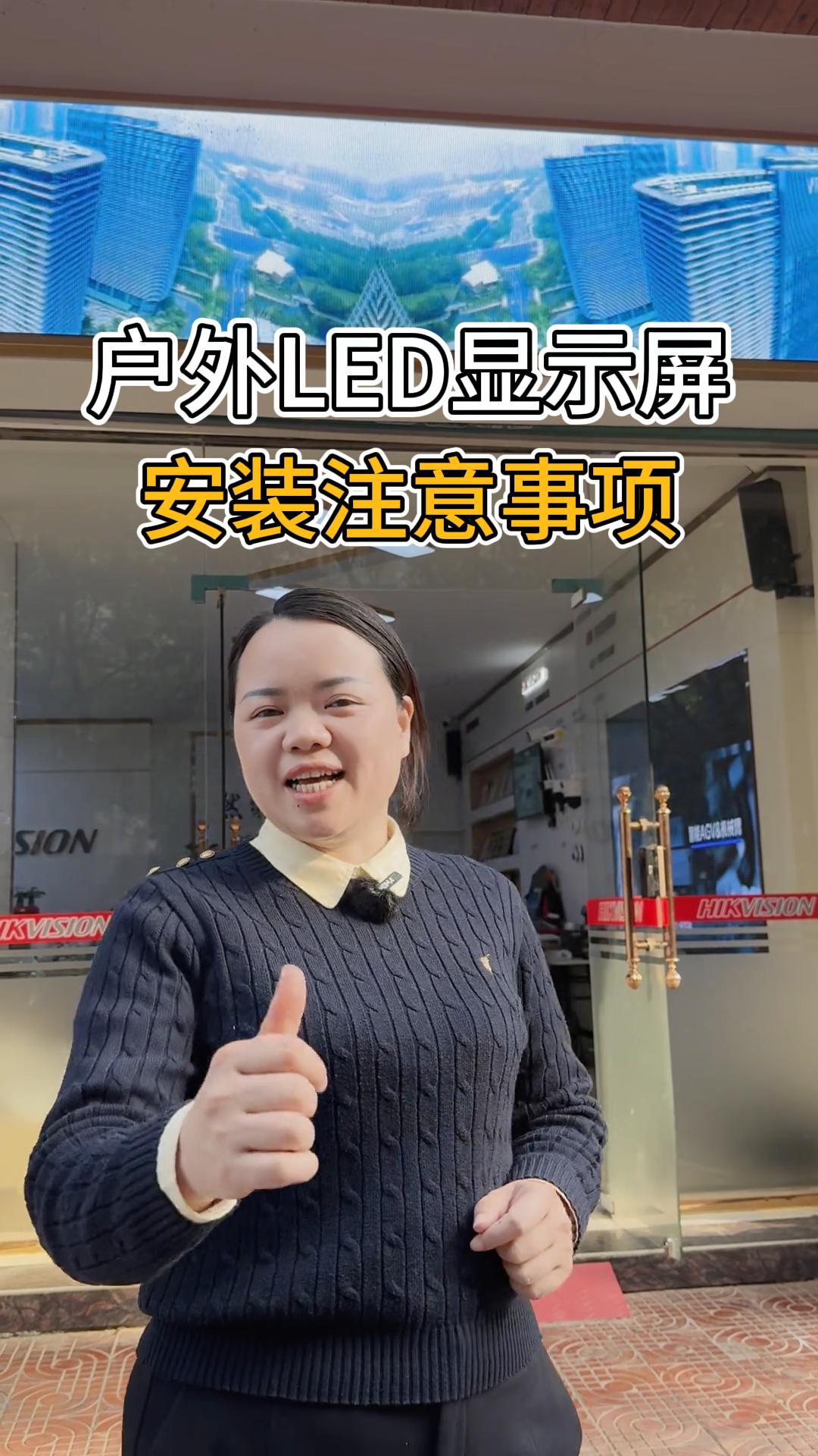 戶外安裝LED屏注意事項